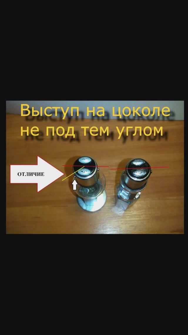 Переделка цоколя BAY15d на BAZ15d