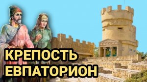 Евпаторион: крымская крепость, которую искали 2000 лет