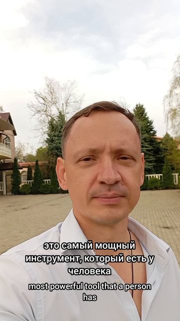 Вера в себя