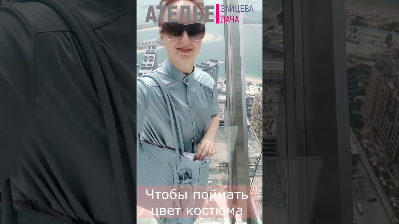 Чтобы поймать точный цвет костюма, залезли на 53 этаж смотреть онлайн