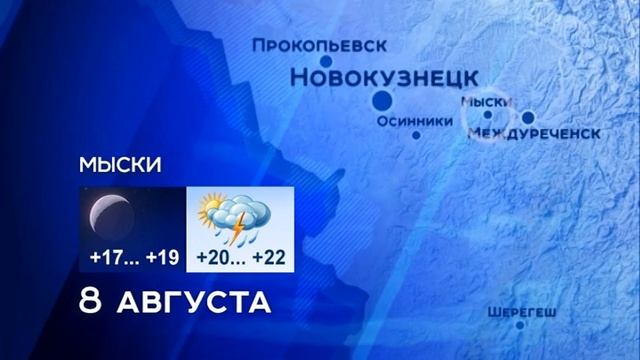 Погода 8 августа смотреть онлайн
