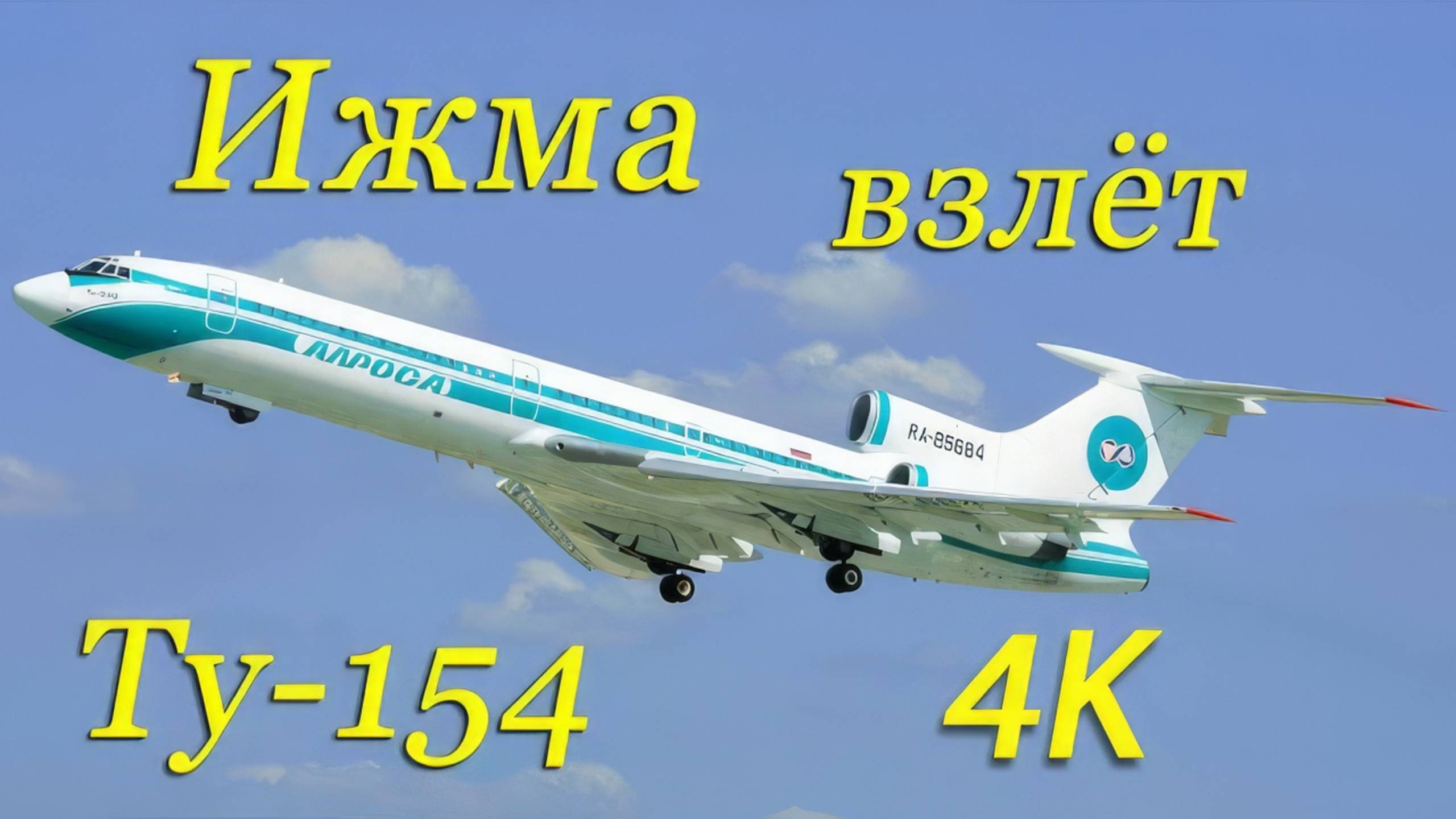 Ижма 4k смотреть онлайн