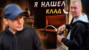Я Нашел Клад! Что скрывалось внутри