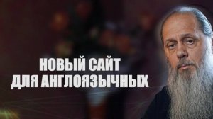 Новый сайт для англоязычных