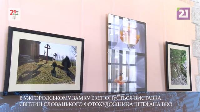 В Ужгородському замку експонують світлини словацького фотохудожника смотреть онлайн