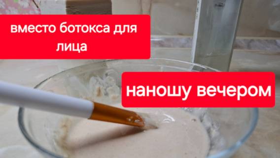 Вместо ботокса делаю вечером маску для лица.Шикарный результат.А ингредиенты есть на кухне у вас. смотреть онлайн