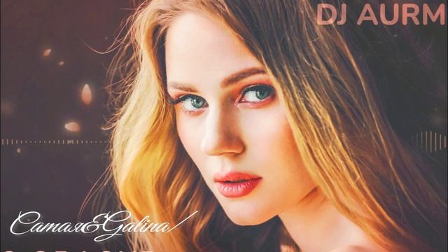 DJ AURM-Magic Of Love-05/04/2025//Саmая&Galinа смотреть онлайн