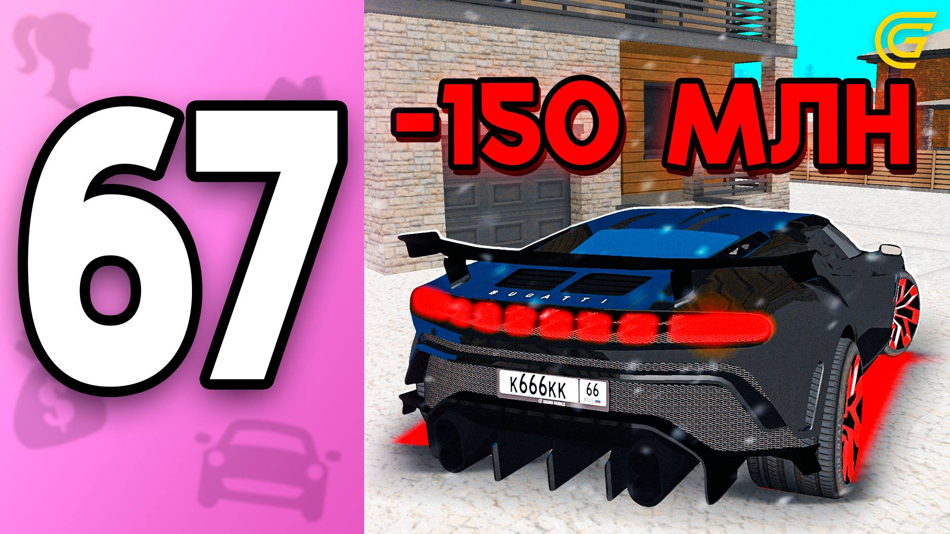 Я Купила БУГАТТИ.. За -150КК🤯 ПУТЬ БОМЖИХИ на ГРАНД МОБАЙЛ С НУЛЯ #67 - в GRAND MOBILE смотреть онлайн