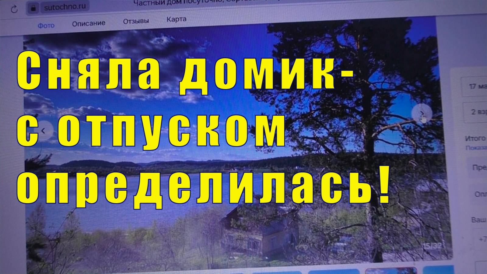 НЕ СМОГЛА НЕ ВЗЯТЬ ИКОНУ /РЕШИЛА ГДЕ ОТДОХНЕМ В ОТПУСКЕ /02 и 03 апреля 2025 г смотреть онлайн