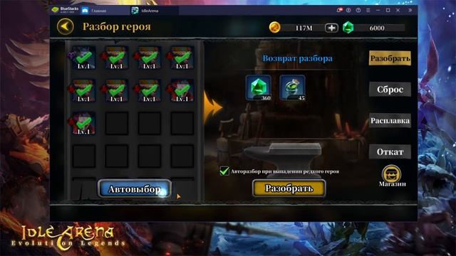 ПУТЬ К ВЕЧНЫМ ГЕРОЯМ/ IDLE ARENA: EVOLUTION LEGENDS смотреть онлайн