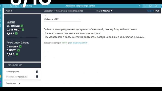 AdBTC - обзор и отзывы