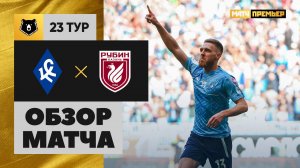 Крылья Советов - Рубин. Обзор матча Мир РПЛ 05.04.2025