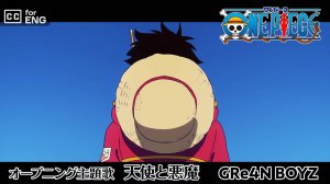 Ван Пис Полное открытие – "Ангел и Демон" (GRe4N BOYZ)