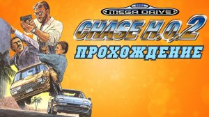 Chase H.Q. 2, полное прохождение, Сега, Sega Mega Drive. Full HD