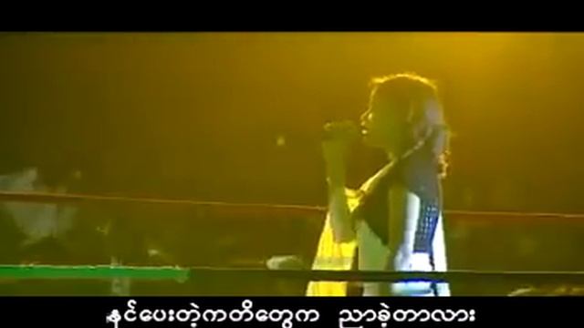 Sai Sai Khan Hlaing (စုိင္းစုိင္းခမ္းလွိဳင္) - La Yate Cho လရိပ္ခ်ိဳ смотреть онлайн