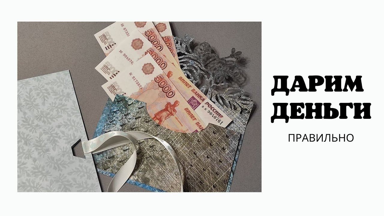 Ваши открытки-конверты захотят все! Делаем своими руками! смотреть онлайн