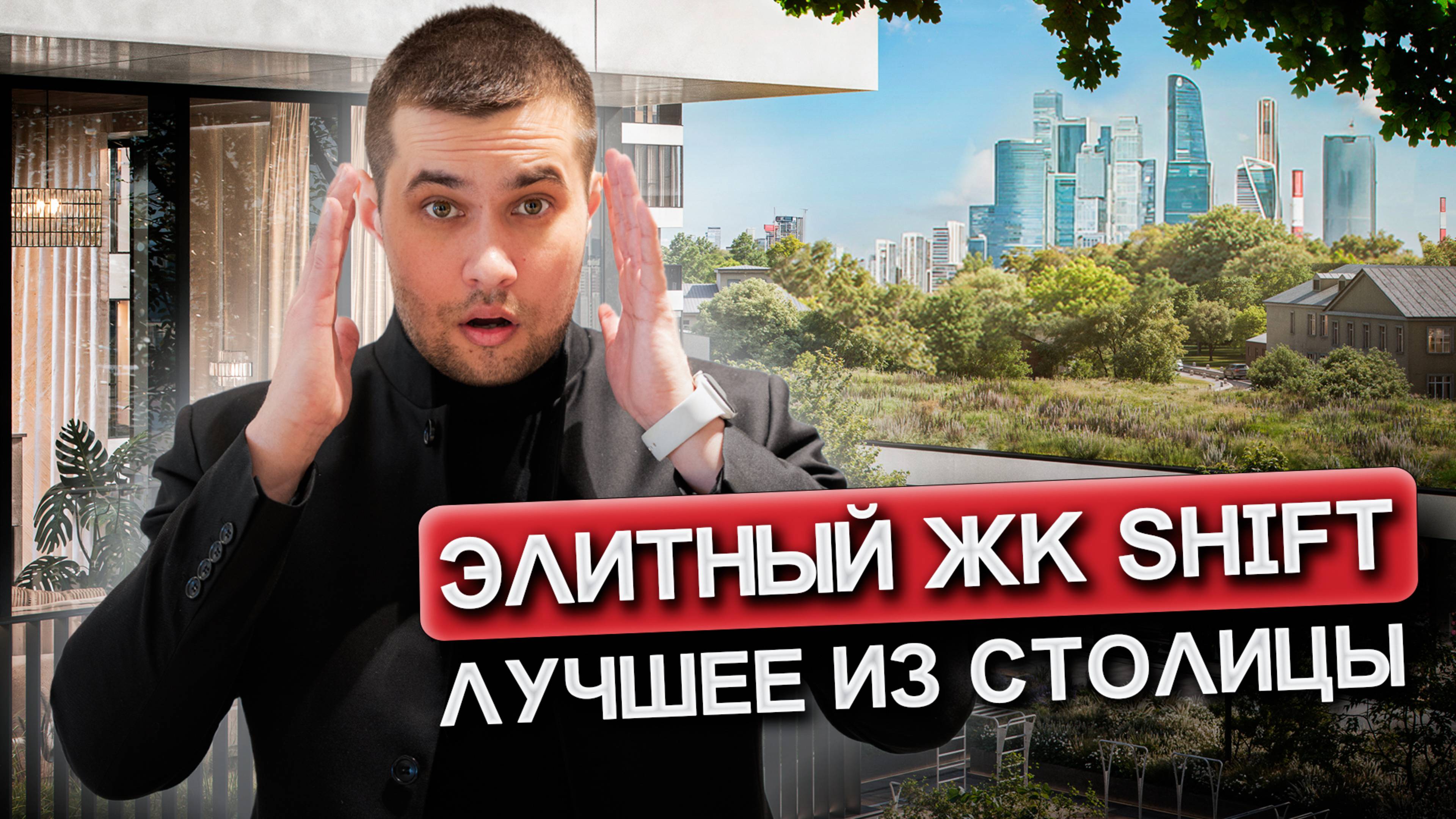 Это ЛУЧШИЙ ЖК Москвы! МЕЧТА или Сон На ЯВУ? Обзор ЭЛИТНОГО Комплекса с Видами На ВЕСЬ Город!