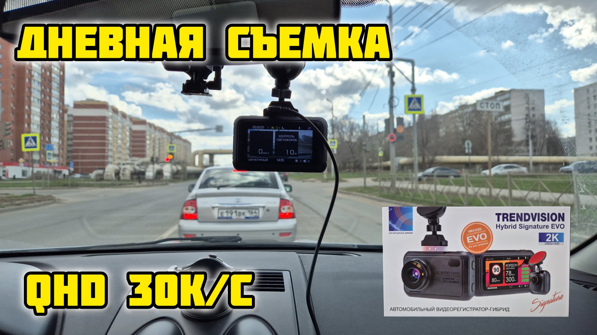 TrendVision Hybrid Signature EVO Wi, Дневная съемка #trendvision #обзор #радардетектор #signature
