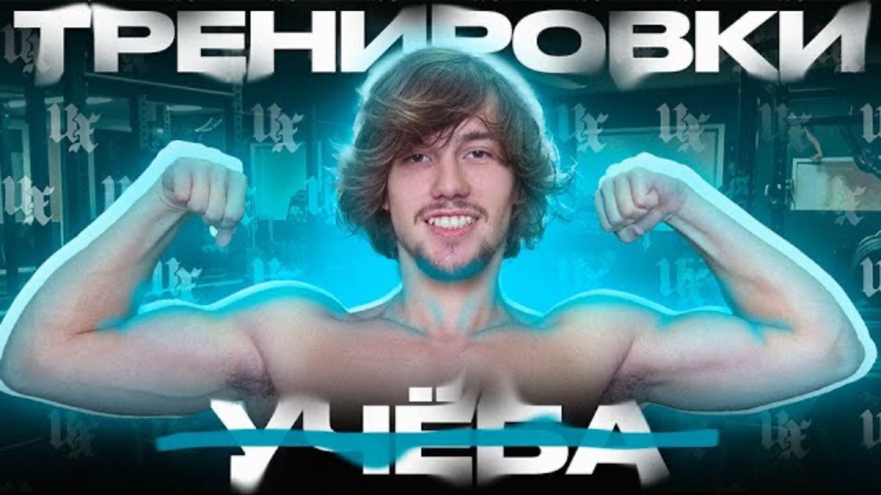 ВЫБРАЛ ТРЕНИРОВКИ ВМЕСТО УЧЕБЫ!? ЗАЛ #1