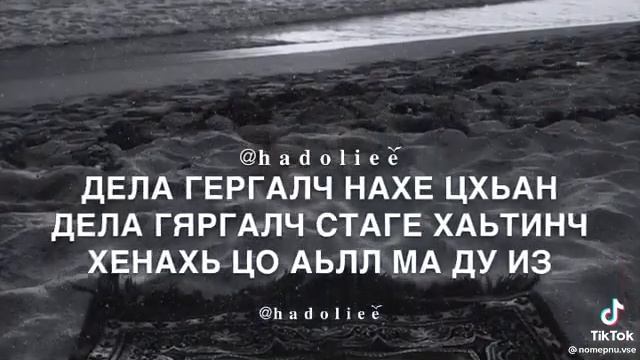 х1унда ца г1итло вай 1уьр ламазан смотреть онлайн