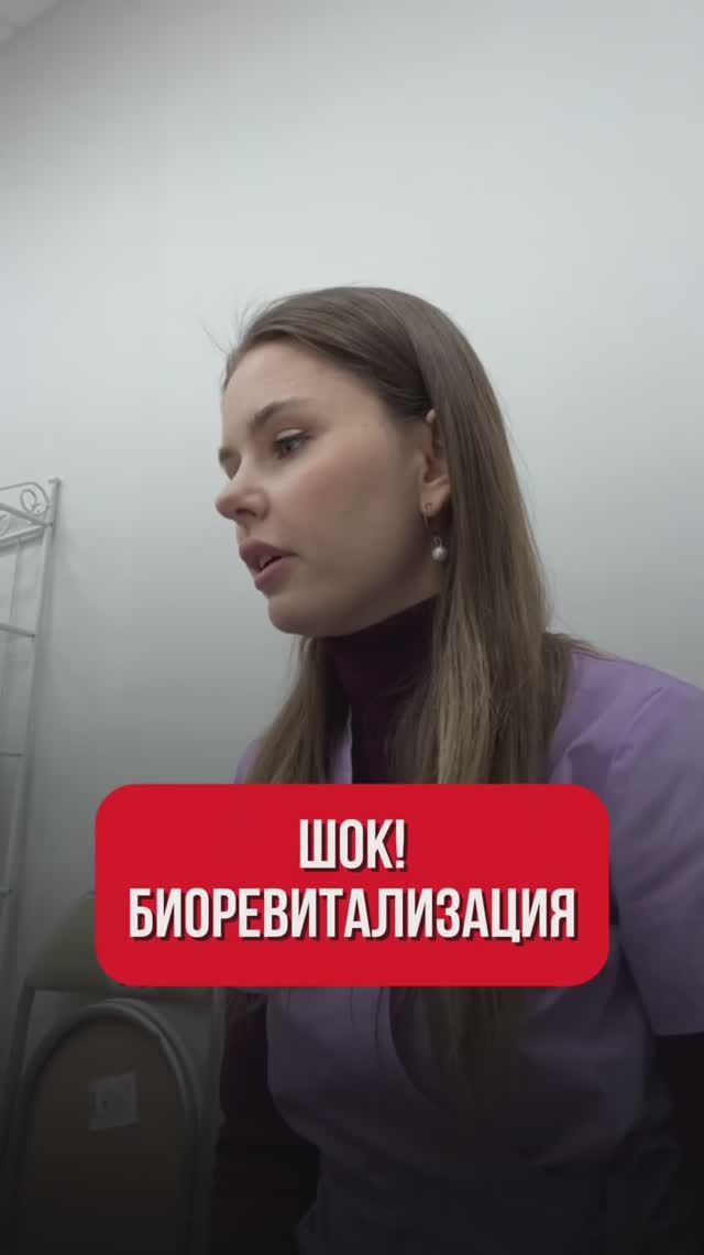 Вся правда о Биоревитализации! смотреть онлайн