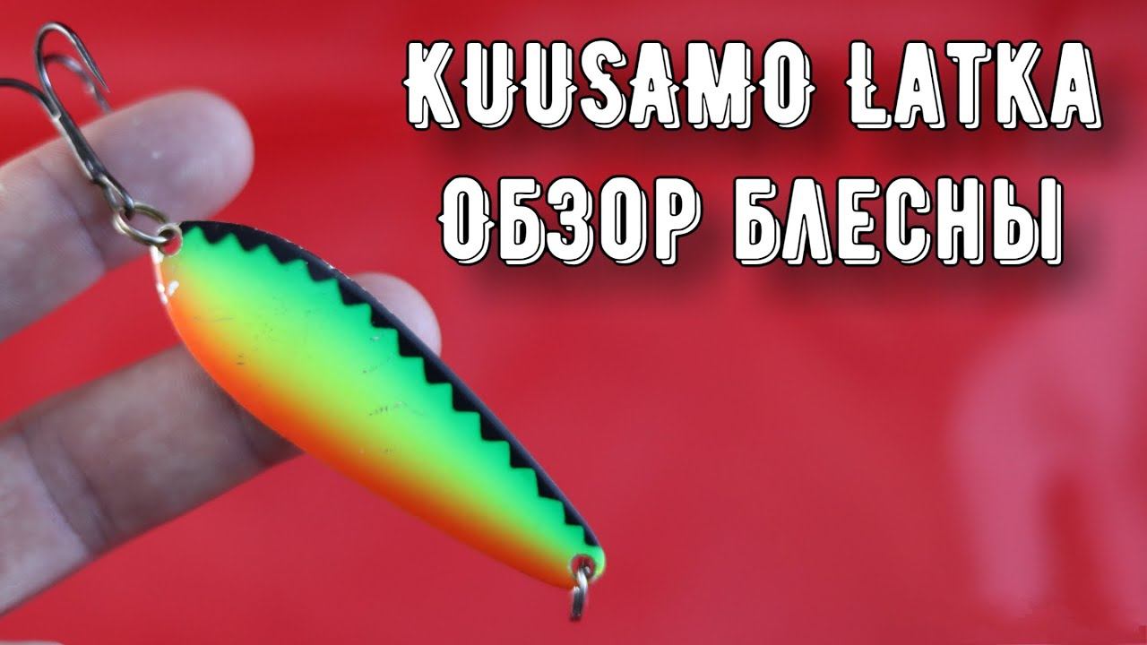 Колеблющаяся блесна на щуку Kuusamo Latka смотреть онлайн