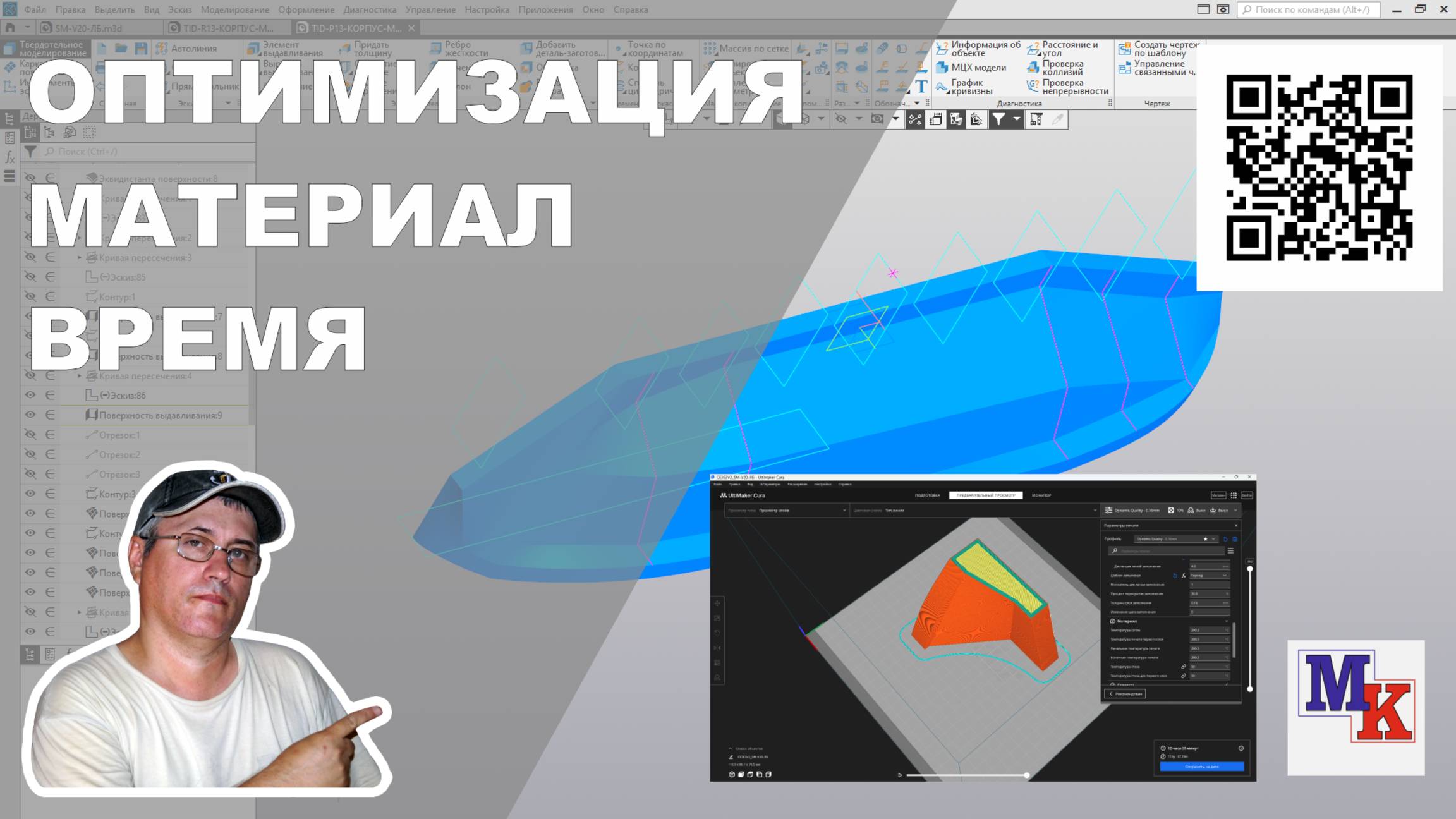 Оптимизация расхода материала и времени при печати ленивой матрицы для модели парохода T.I.D 27 смотреть онлайн