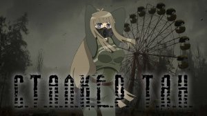 Сталкер Тян танцует под музыку с базы бандитов