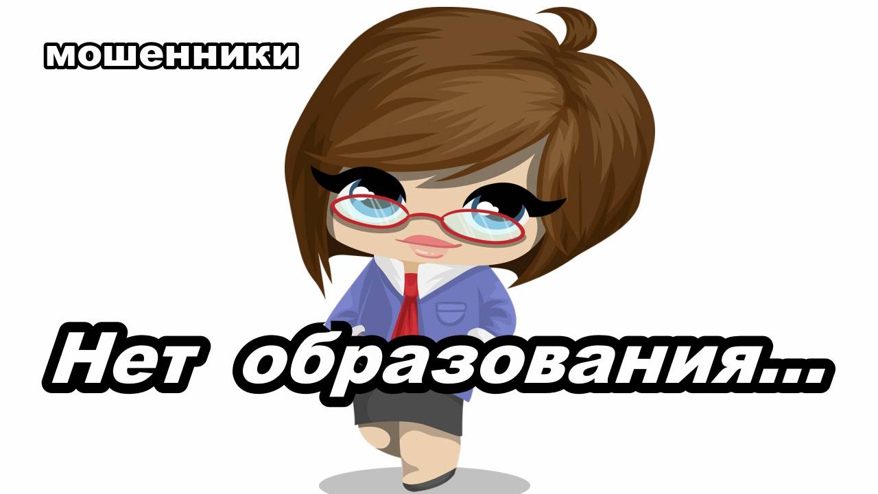 Мошенники звонят