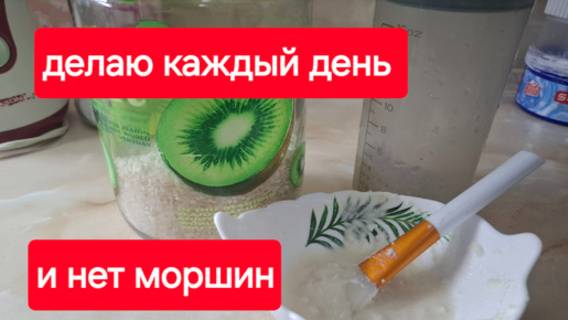 Делаю каждый день и у меня нет морщин.Беру рис и молоко. смотреть онлайн