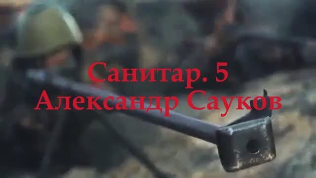 Санитар (Премьера клипа 2025 г.)
