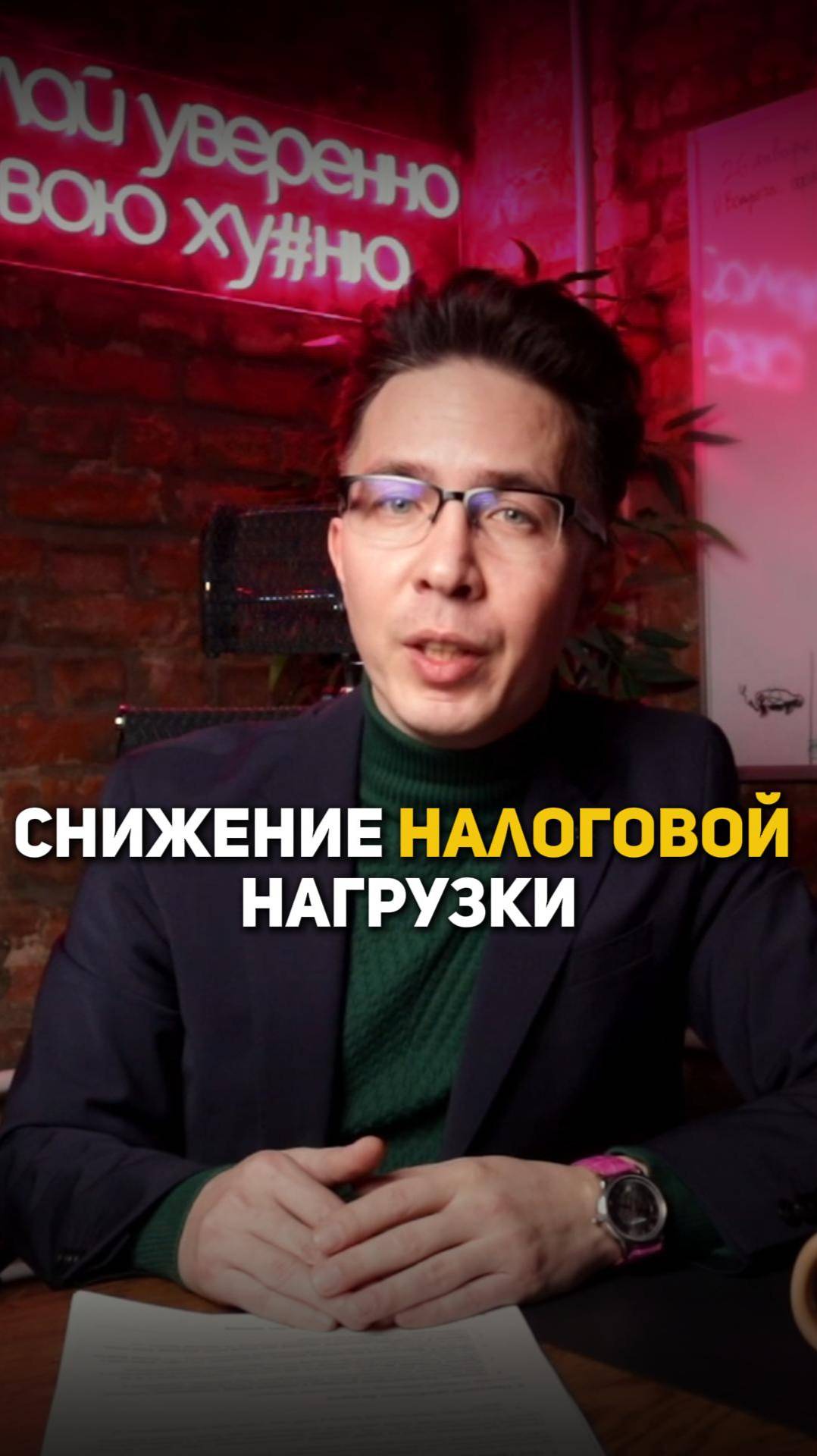 Снижение налоговой нагрузки смотреть онлайн