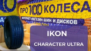 Обзор летних шин IKON (бывший завод Nokian) CHARACTER ULTRA от магазина шин и дисков pro100kolesa