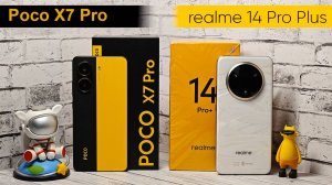 Realme 14 Pro Plus или Poco X7 Pro? Выбор между зум-камерой и топовой производительностью!