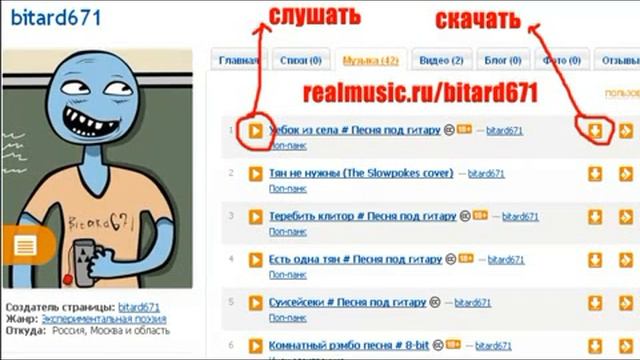 Где скачать песни Bitard671 без смс и бесплатно H263p