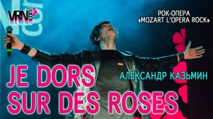 Александр Казьмин - Je Dors Sur Des Roses (рок-опера «Mozart. L'opera rock»)