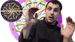 БОМБИЧЕСКИ 2 - Миллионер Плюс