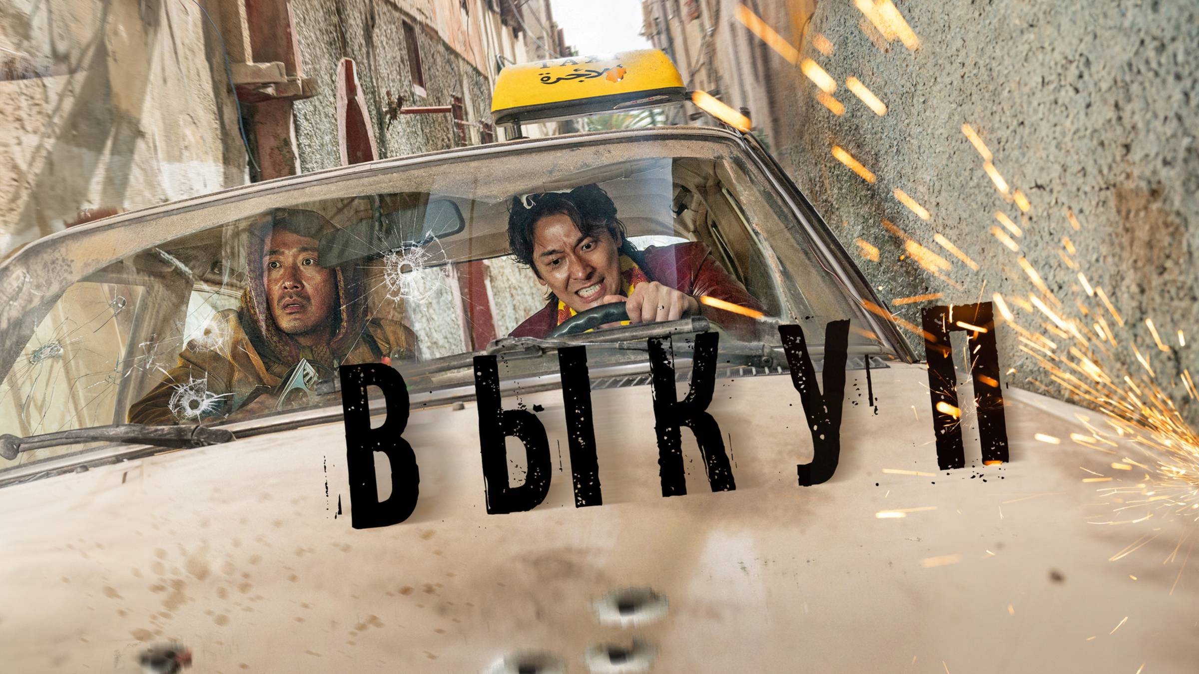 Выкуп | Русский трейлер | Фильм 2023 смотреть онлайн