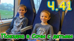 Москва, Сочи 2025. 7 день в Лазаревском. В Адлере. Друзья. Океанариум. (04.25г.) Семья Бровченко.