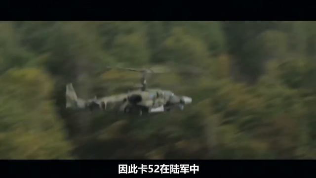 三大技术领先世界！俄罗斯”空中怪物“卡52有多强？【战武纪实】 смотреть онлайн