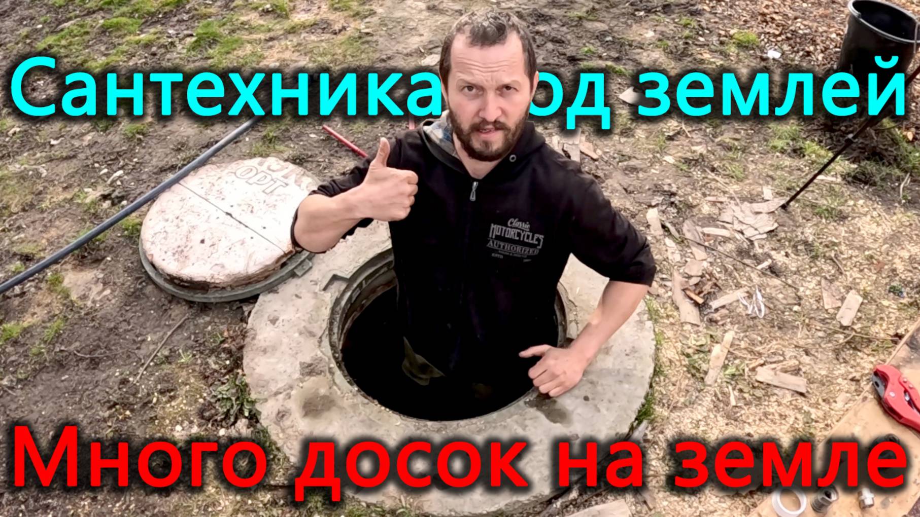 Сантехника не пережила зиму. Приехало много досок для будущей стройки. У него новая машина. смотреть онлайн