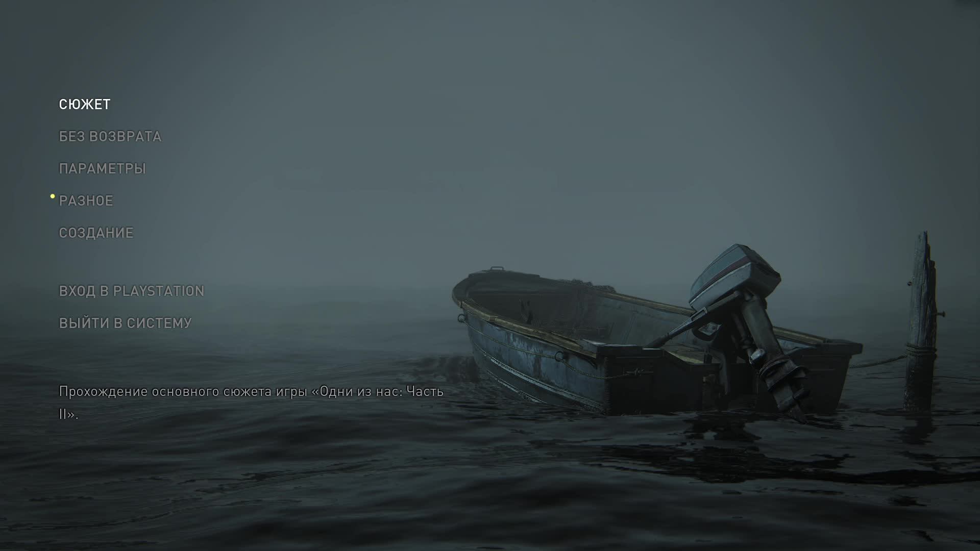 [5] Одни из нас: Часть II Обновленная версия - Прохождение без комментариев. Русская озвучка