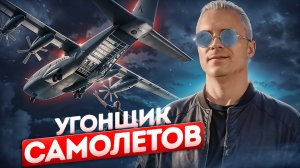 Угонщик самолетов, которого так и не поймали | Дело D.B. Cooper | Тру Крайм