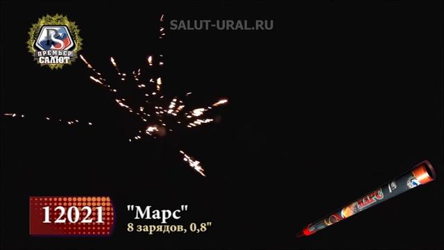 12021 Римская свеча (0,8х8) Марс смотреть онлайн