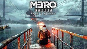 METRO EXODUS ИСТОРИЯ СЭМА ИГРОФИЛЬМ (НА РУССКОМ ПРОХОЖДЕНИЕ БЕЗ КОММЕНТАРИЕВ)