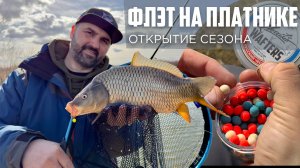Секреты Успешной Рыбалки на платнике весной