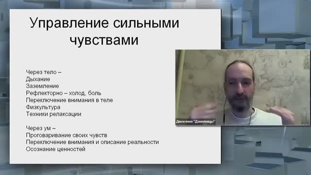 Искусство неконфликтного общения: Как общаться позитивно и конструктивно? Вебинар для волонтеров