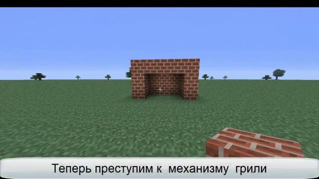 Как построить гриль в Minecraft