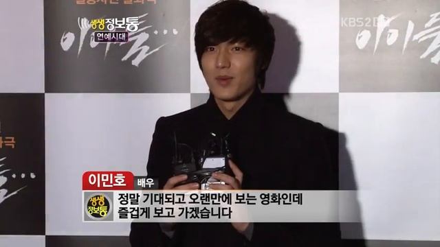 110127 KB$ - Lee Min Ho @Children Movie VIP Premiere смотреть онлайн