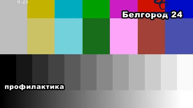 Белгород 24 (30.07.2018) Профилактика смотреть онлайн